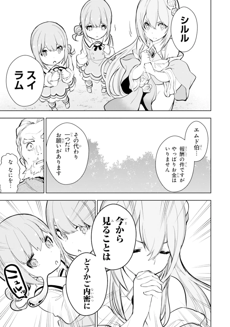 装備枠ゼロの最強剣士 でも、呪いの装備 第12話 - 19