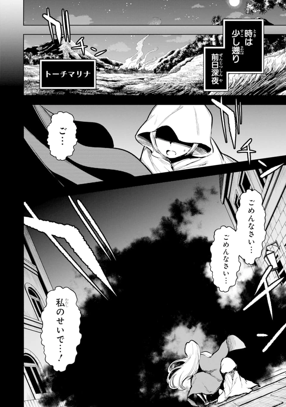 装備枠ゼロの最強剣士 でも、呪いの装備 第12話 - 22