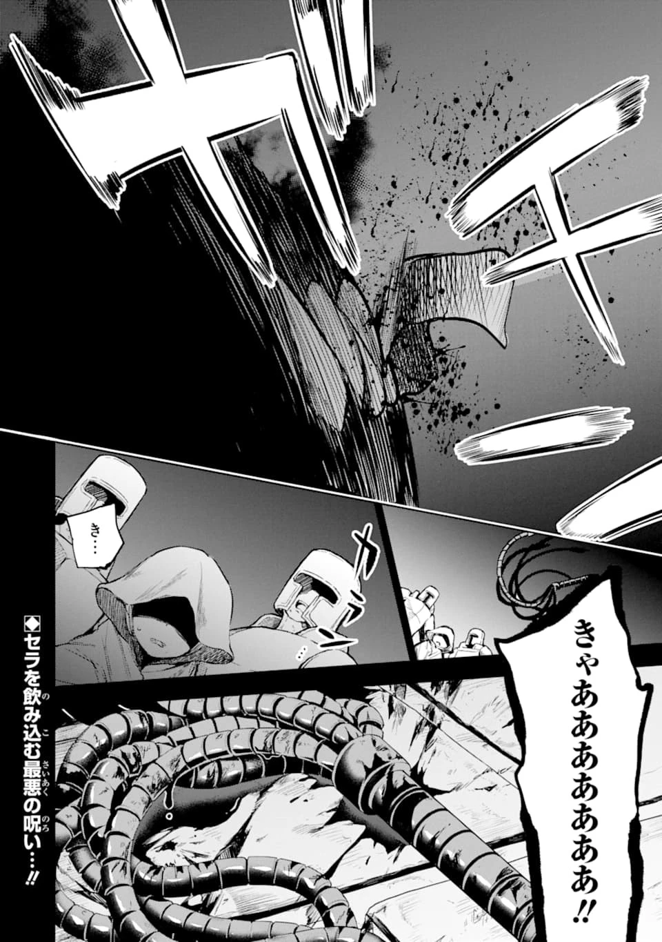 装備枠ゼロの最強剣士 でも、呪いの装備 第12話 - 24