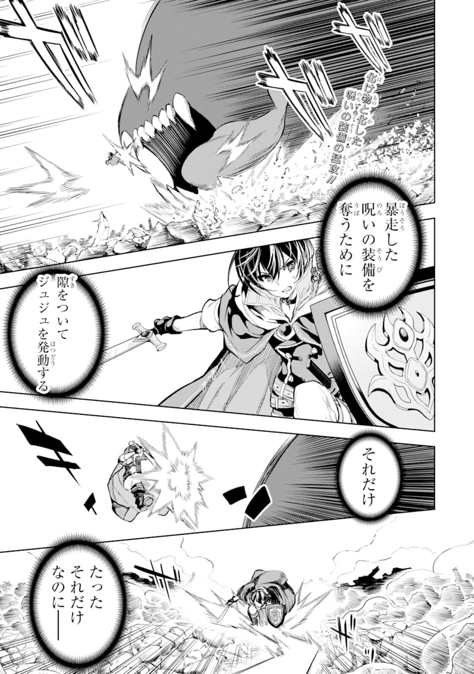 装備枠ゼロの最強剣士 でも、呪いの装備 第14話 - 1
