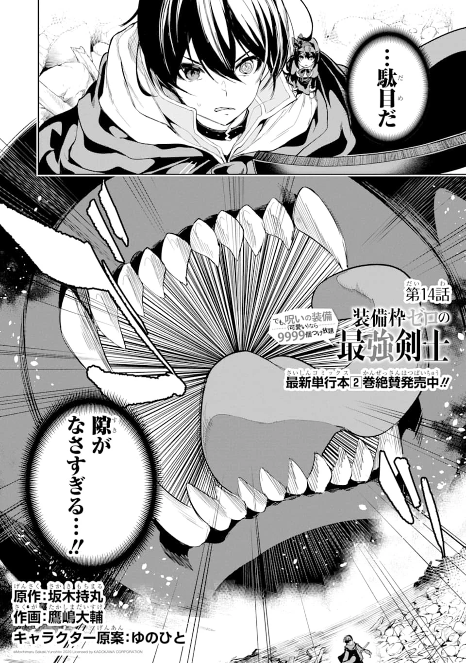 装備枠ゼロの最強剣士 でも、呪いの装備 第14話 - 2