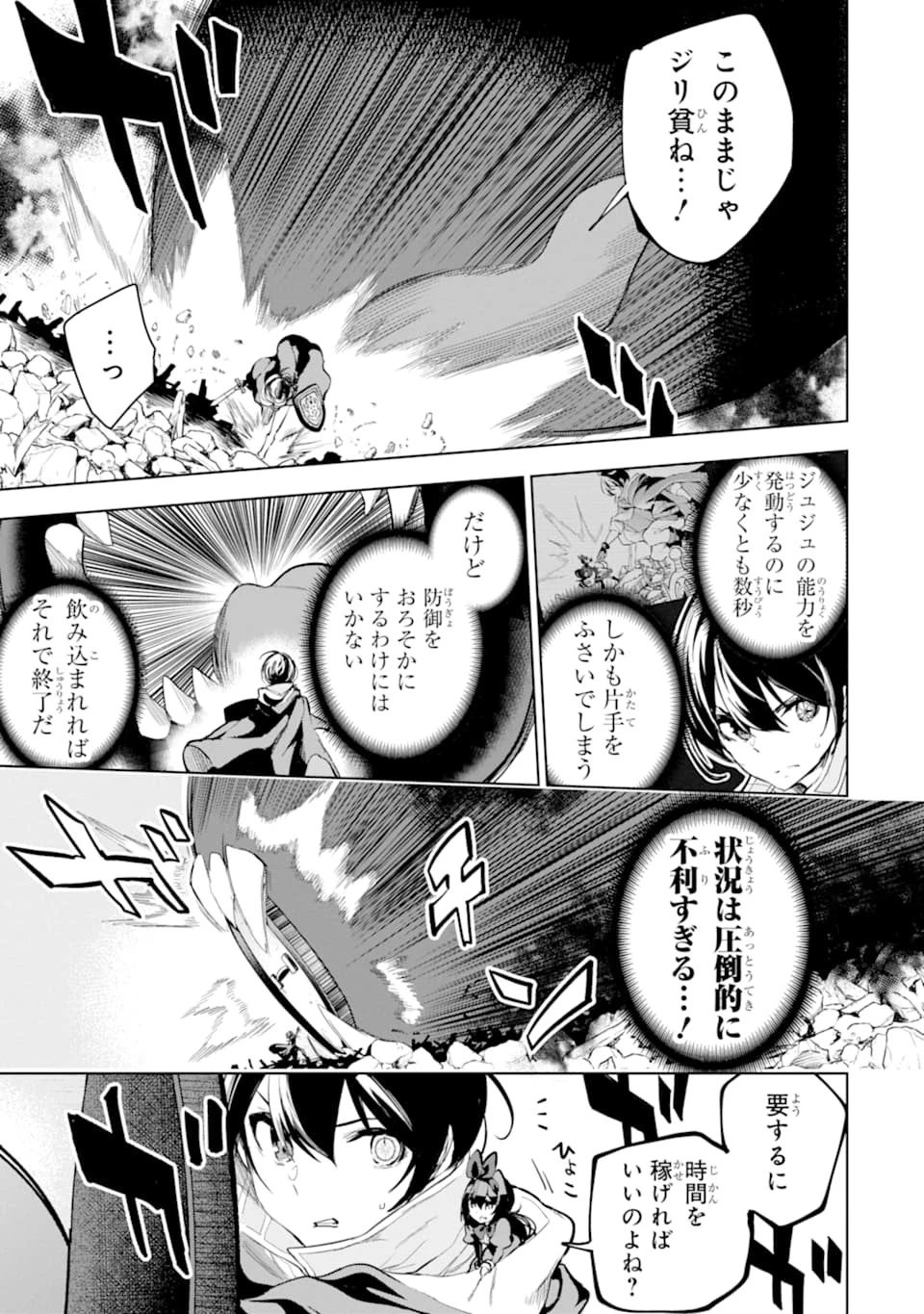 装備枠ゼロの最強剣士 でも、呪いの装備 第14話 - 3