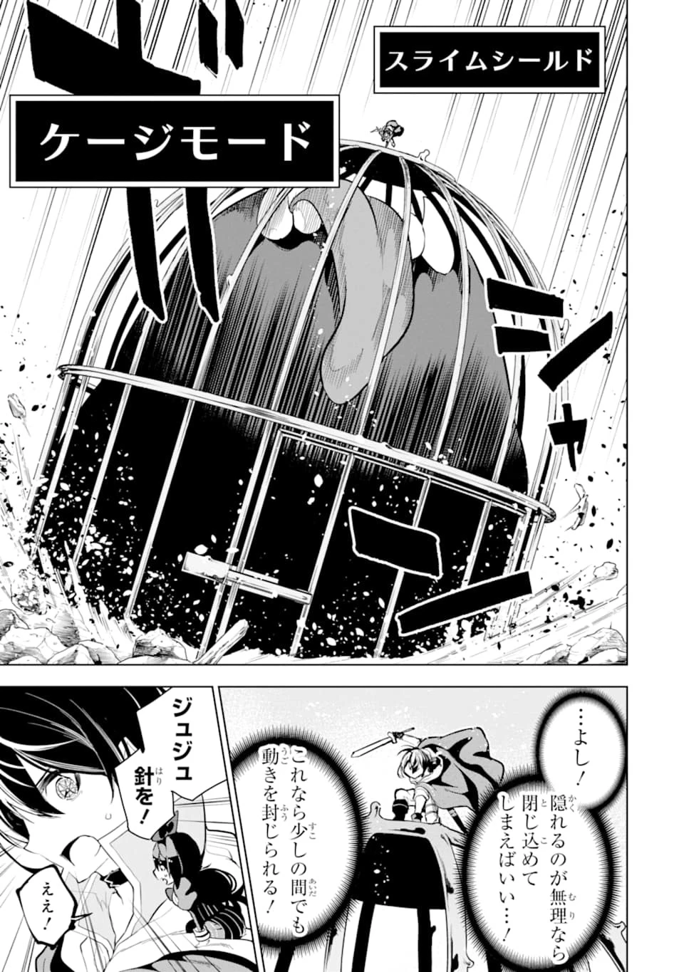 装備枠ゼロの最強剣士 でも、呪いの装備 第14話 - 5