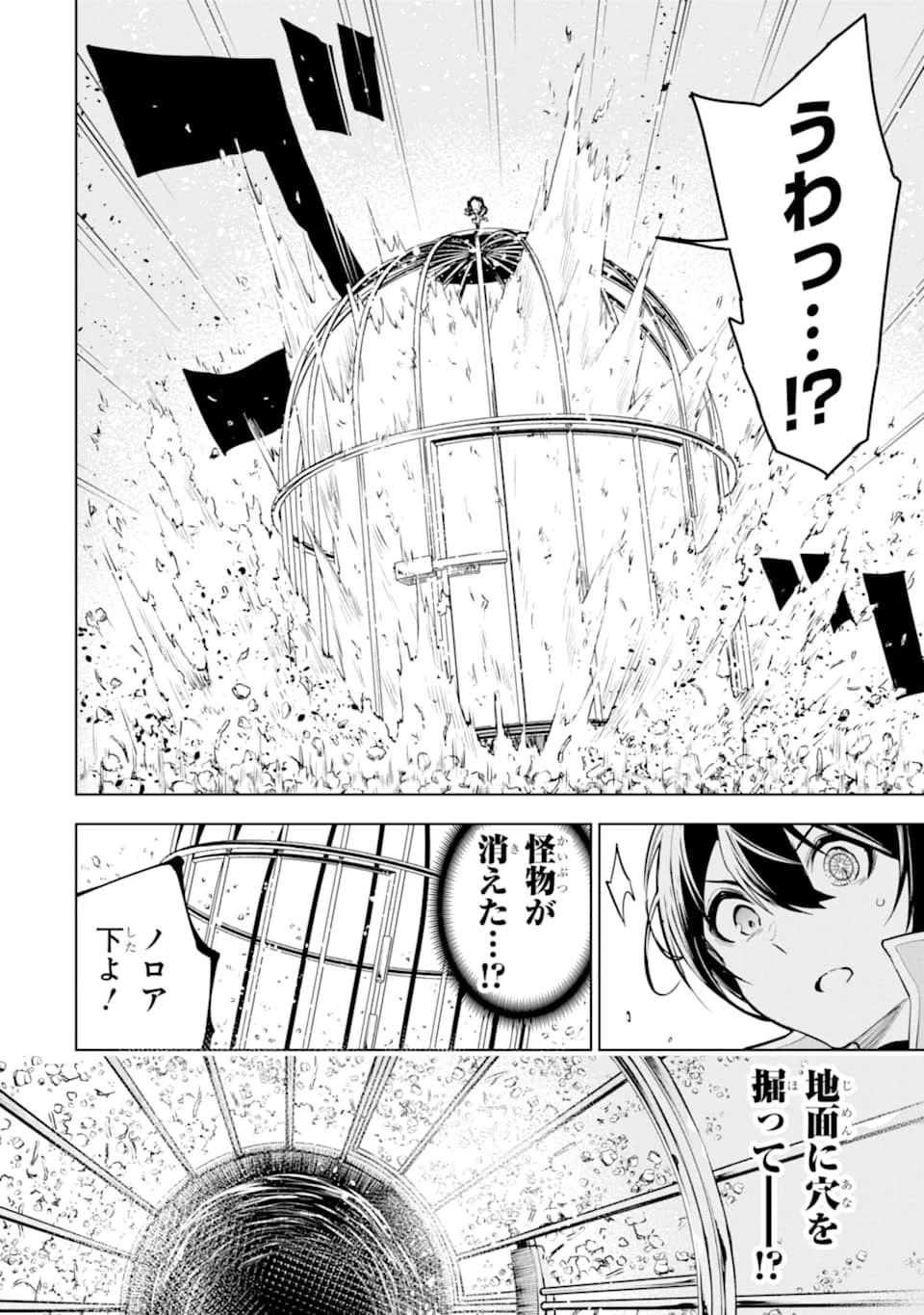 装備枠ゼロの最強剣士 でも、呪いの装備 第14話 - 6