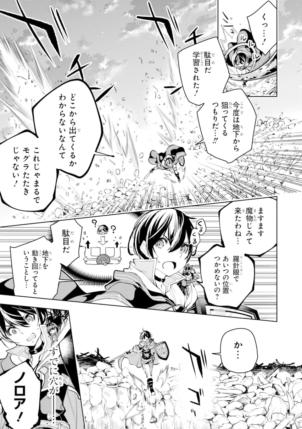 装備枠ゼロの最強剣士 でも、呪いの装備 第14話 - 7