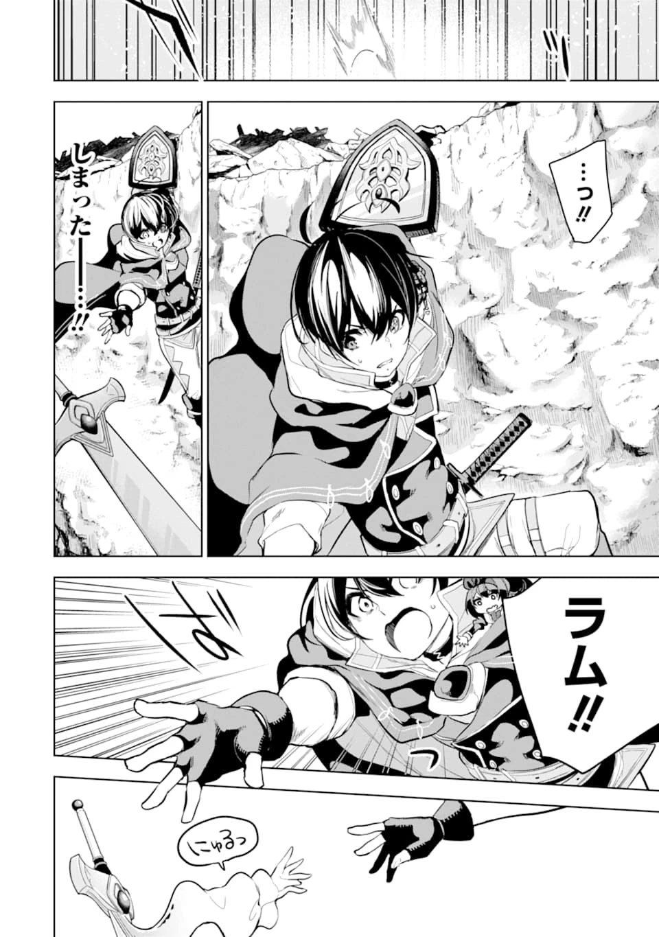 装備枠ゼロの最強剣士 でも、呪いの装備 第14話 - 8