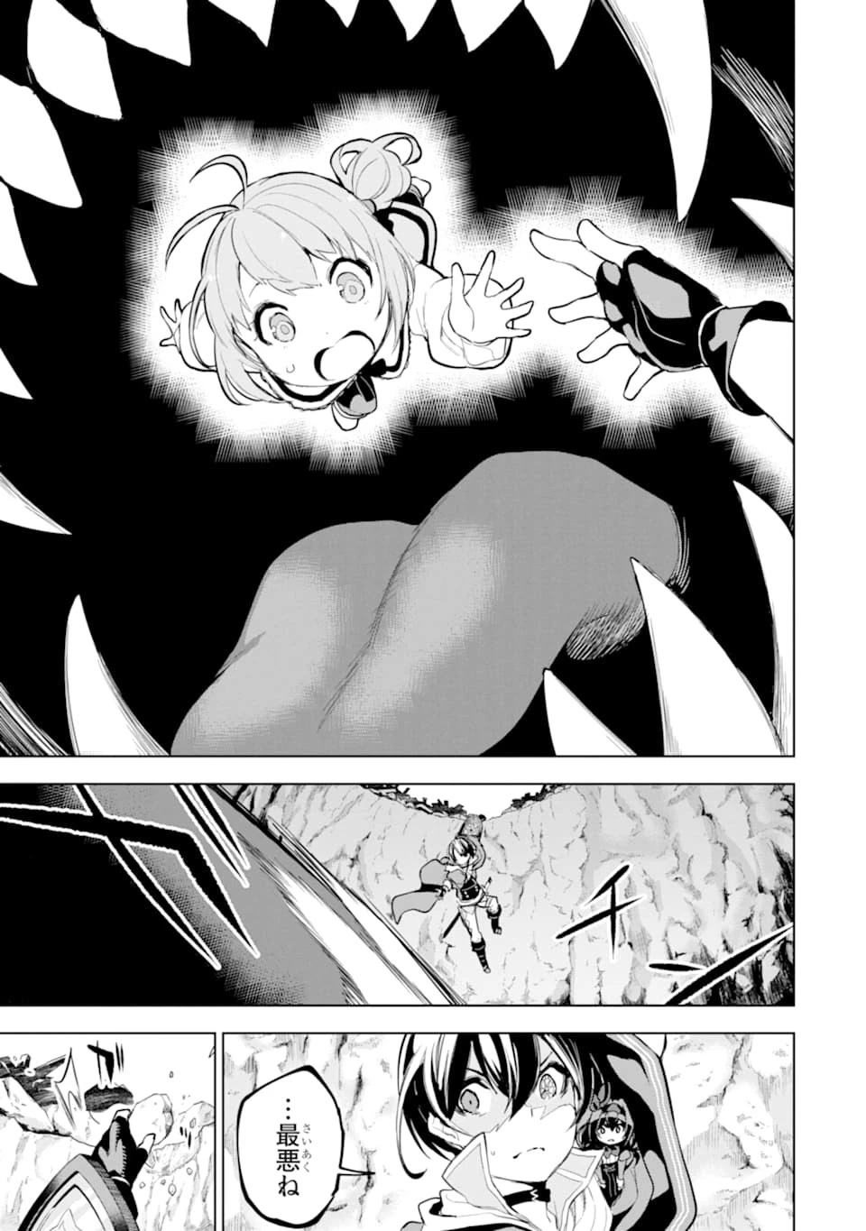 装備枠ゼロの最強剣士 でも、呪いの装備 第14話 - 9