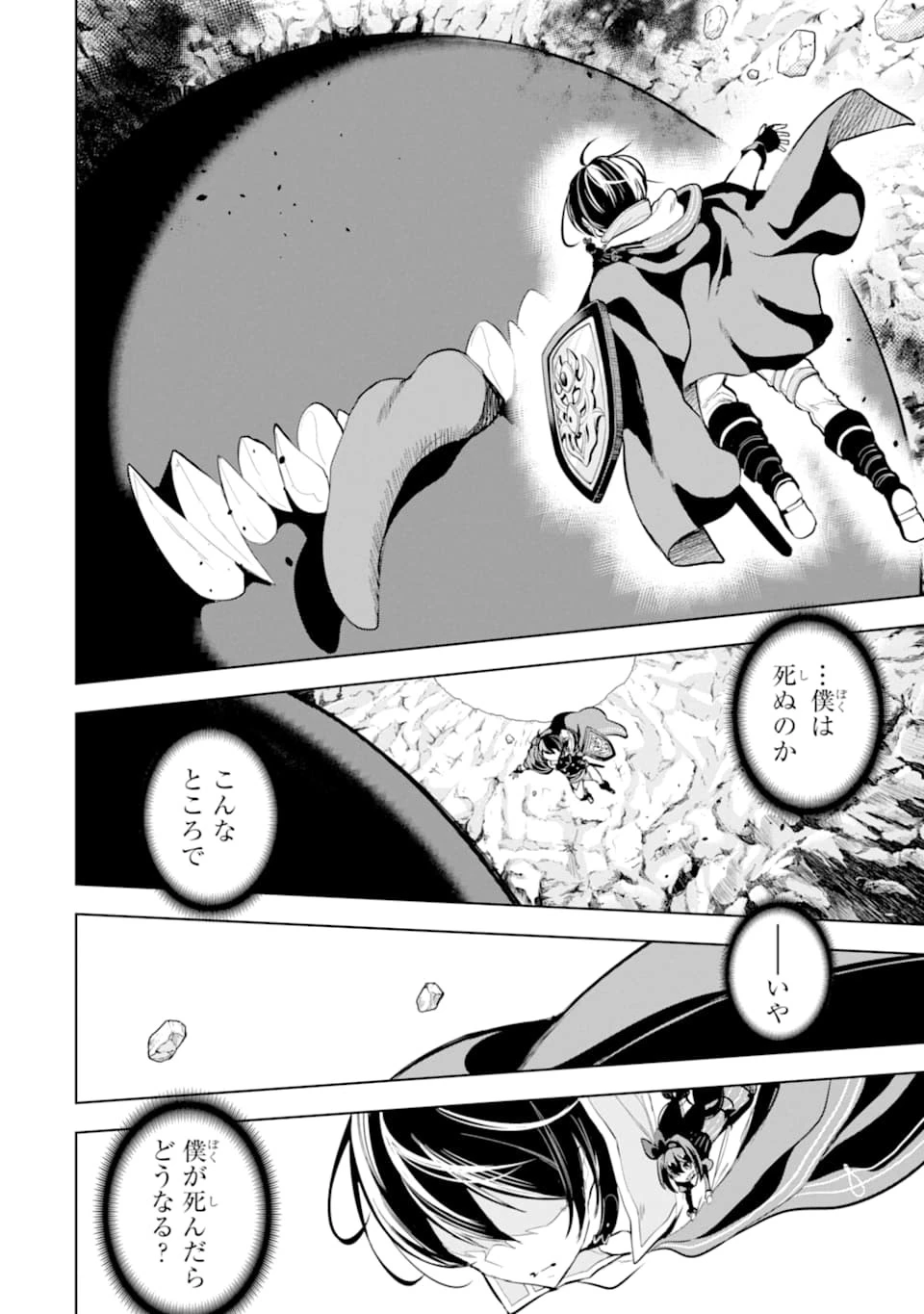 装備枠ゼロの最強剣士 でも、呪いの装備 第14話 - 10