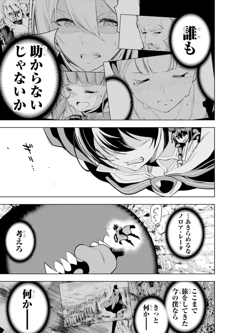 装備枠ゼロの最強剣士 でも、呪いの装備 第14話 - 11