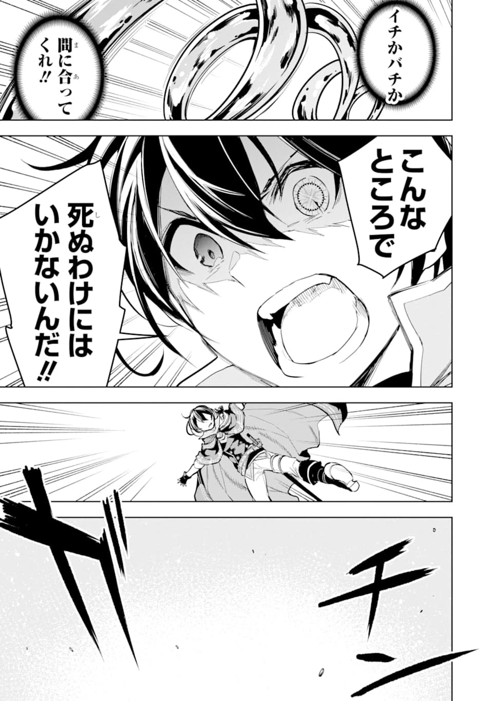 装備枠ゼロの最強剣士 でも、呪いの装備 第14話 - 13