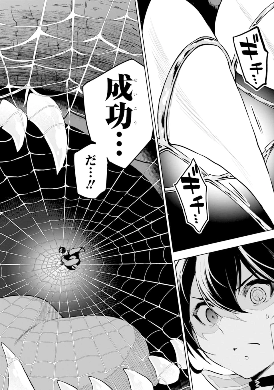 装備枠ゼロの最強剣士 でも、呪いの装備 第14話 - 14