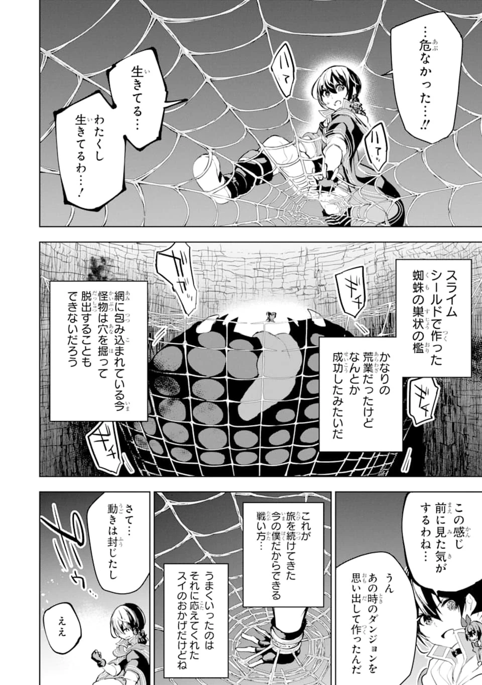 装備枠ゼロの最強剣士 でも、呪いの装備 第14話 - 16