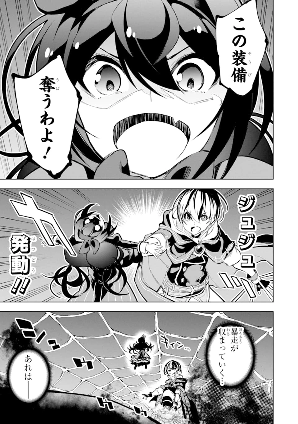 装備枠ゼロの最強剣士 でも、呪いの装備 第14話 - 17