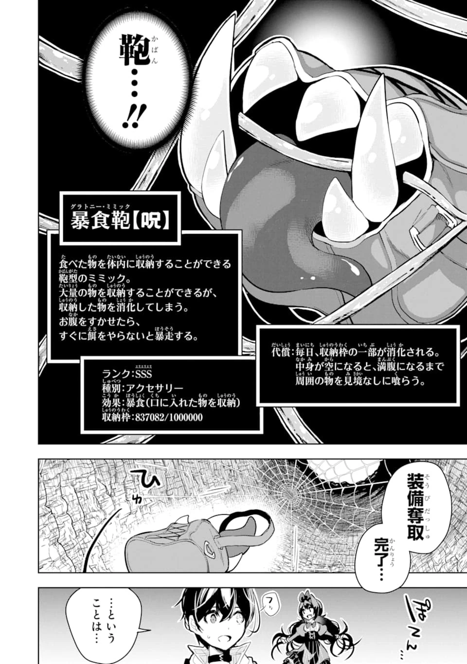 装備枠ゼロの最強剣士 でも、呪いの装備 第14話 - 18