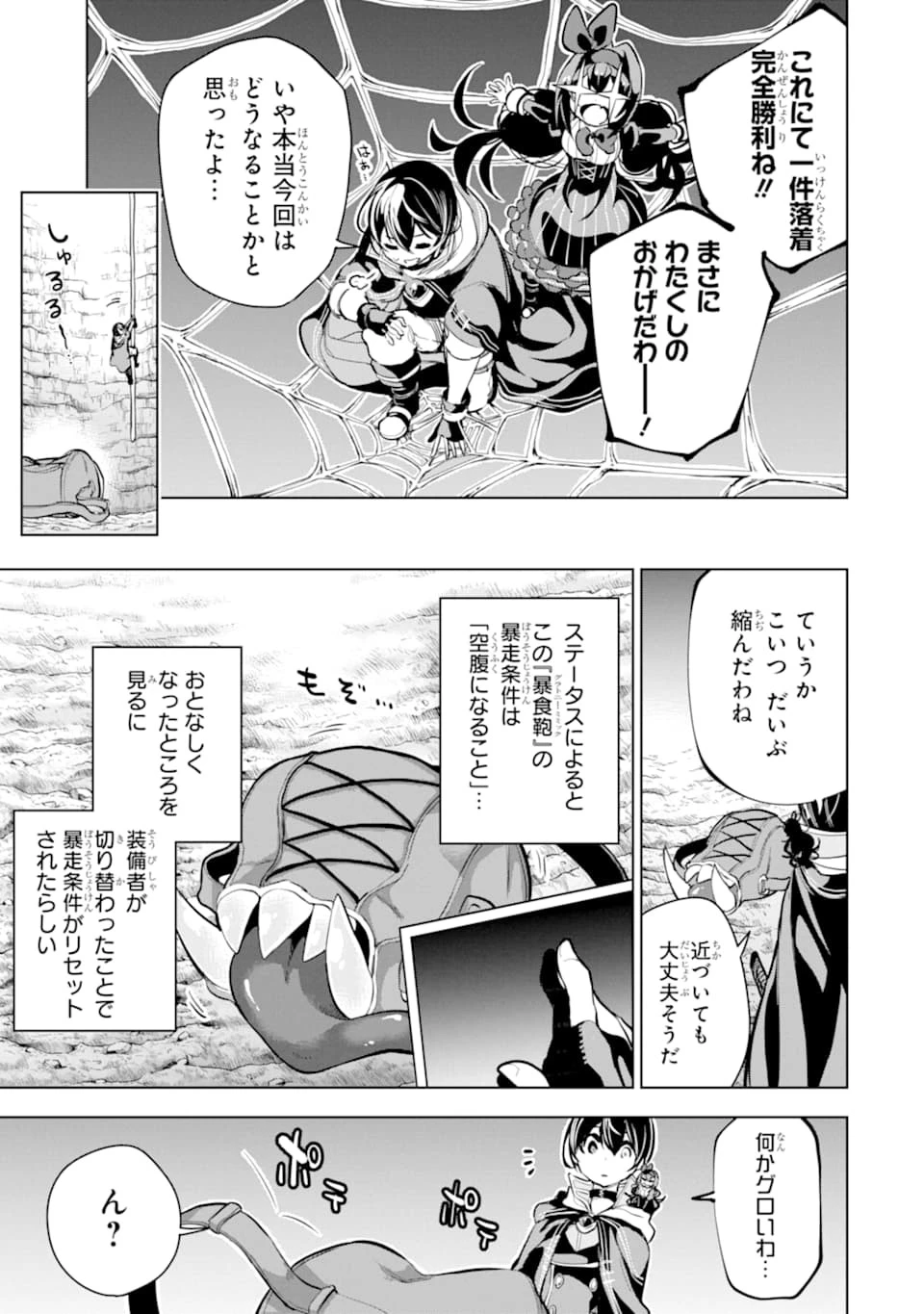 装備枠ゼロの最強剣士 でも、呪いの装備 第14話 - 19