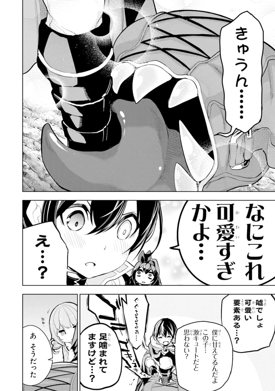 装備枠ゼロの最強剣士 でも、呪いの装備 第14話 - 20