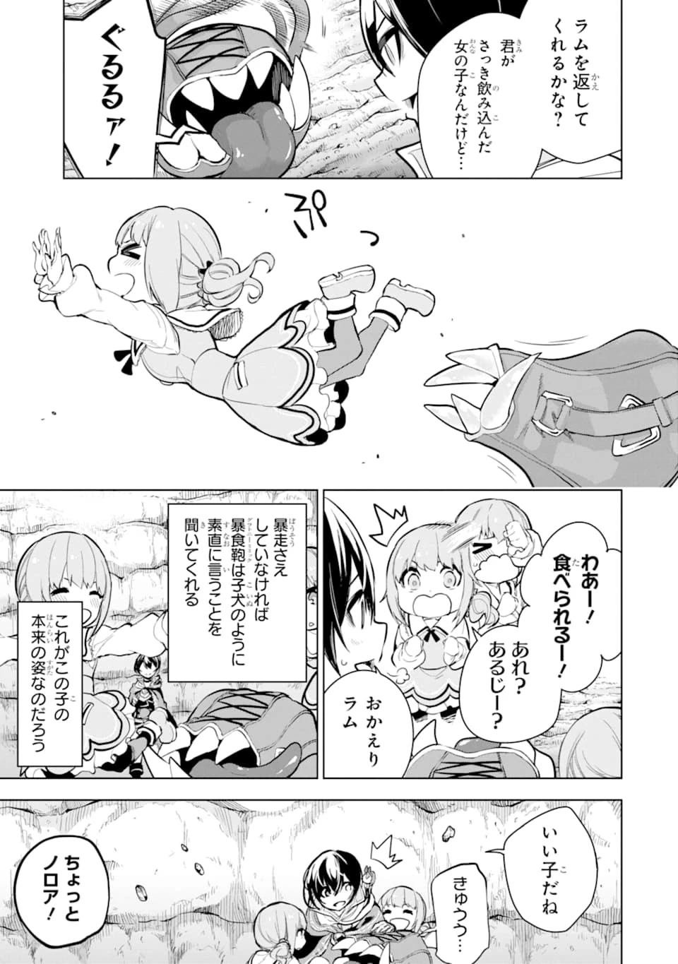 装備枠ゼロの最強剣士 でも、呪いの装備 第14話 - 21