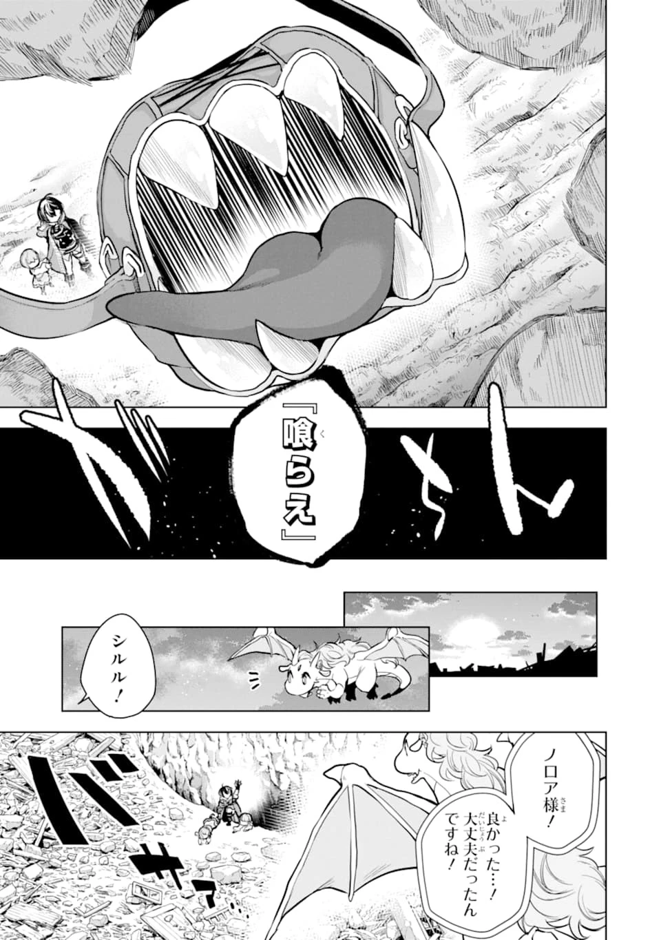 装備枠ゼロの最強剣士 でも、呪いの装備 第14話 - 23