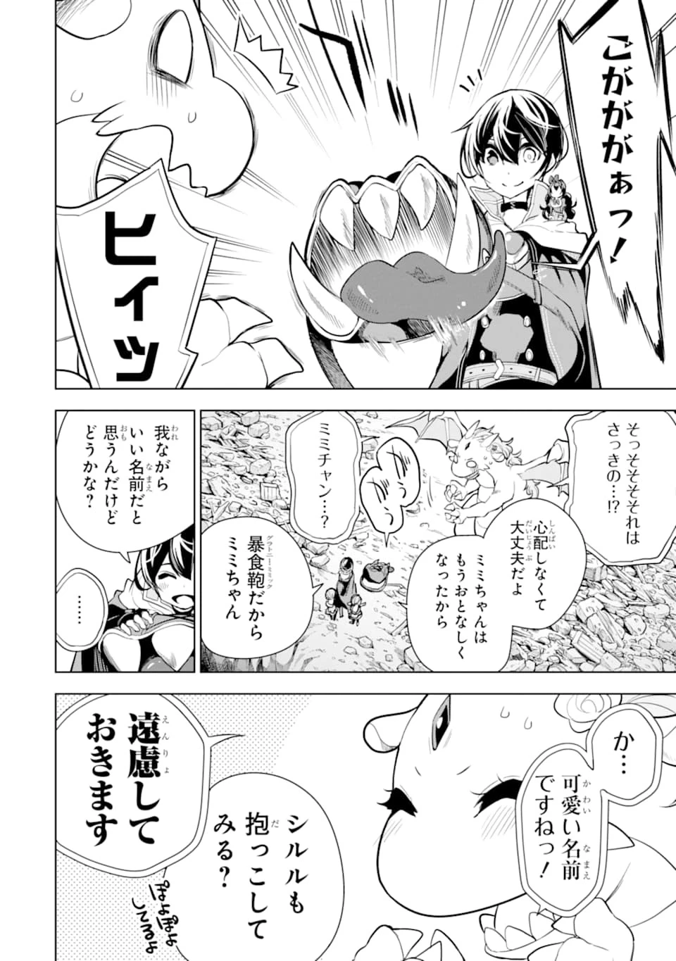 装備枠ゼロの最強剣士 でも、呪いの装備 第14話 - 24