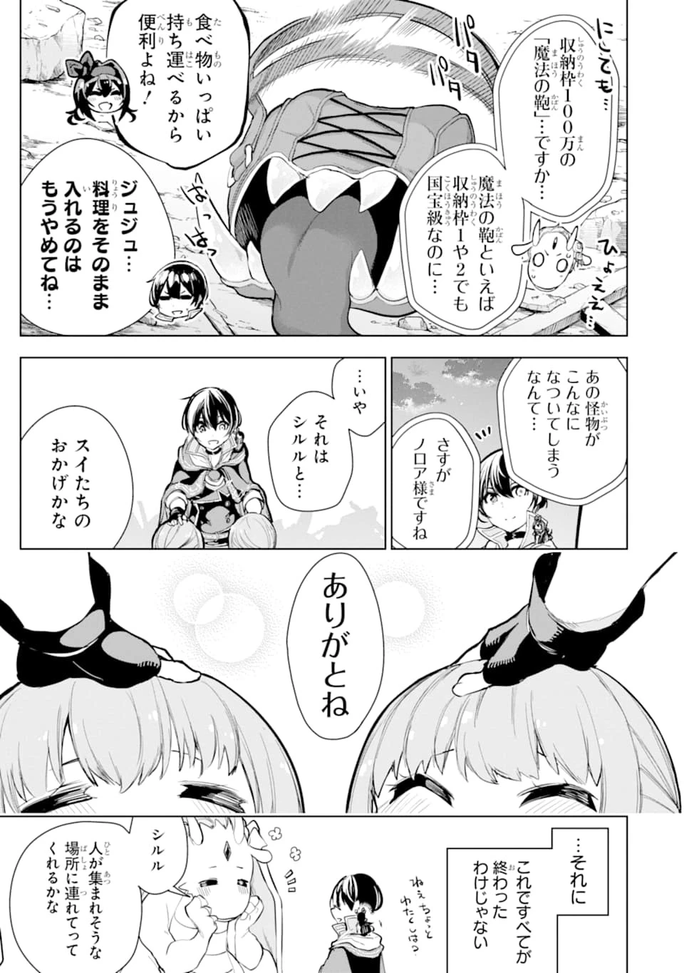 装備枠ゼロの最強剣士 でも、呪いの装備 第14話 - 25