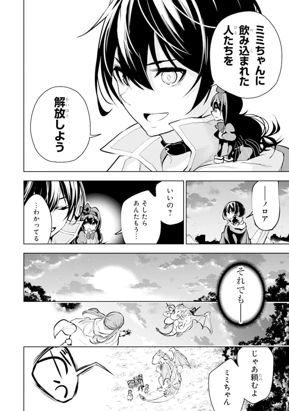 装備枠ゼロの最強剣士 でも、呪いの装備 第14話 - 26