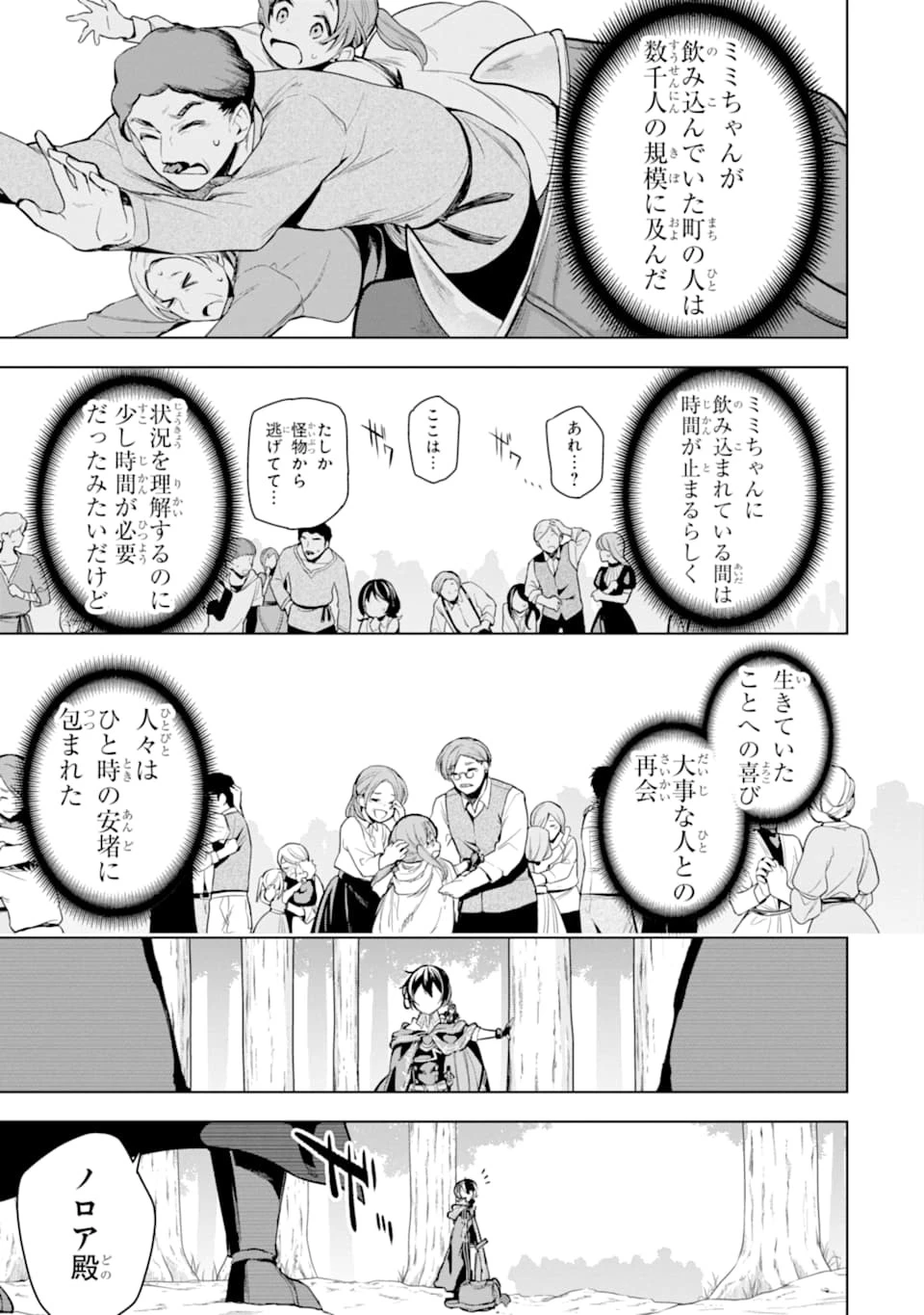 装備枠ゼロの最強剣士 でも、呪いの装備 第14話 - 27