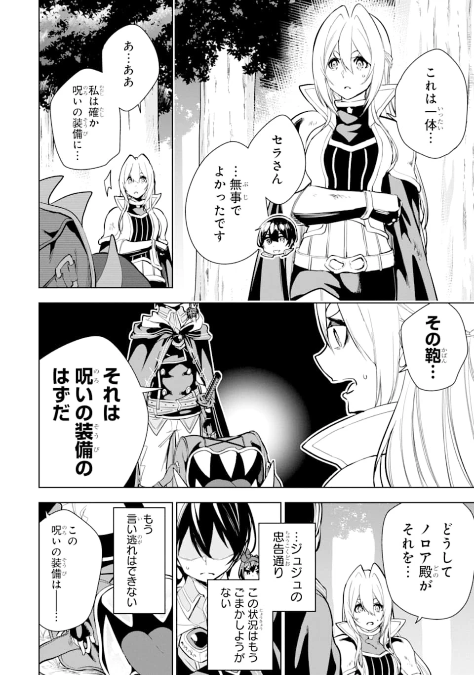 装備枠ゼロの最強剣士 でも、呪いの装備 第14話 - 28