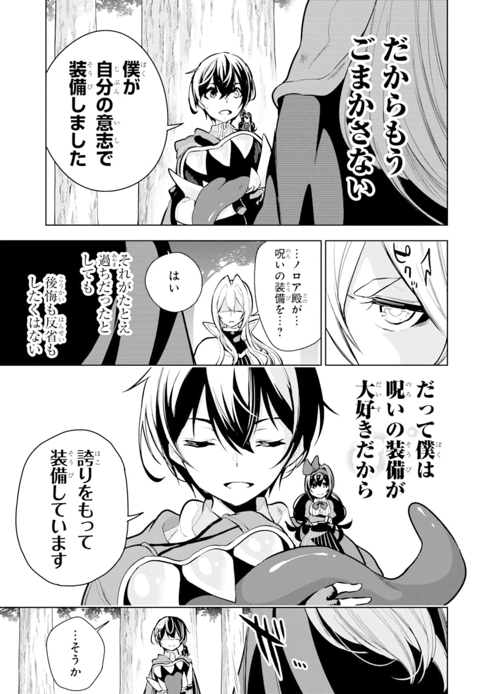 装備枠ゼロの最強剣士 でも、呪いの装備 第14話 - 29