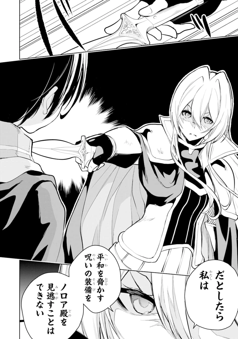 装備枠ゼロの最強剣士 でも、呪いの装備 第14話 - 30