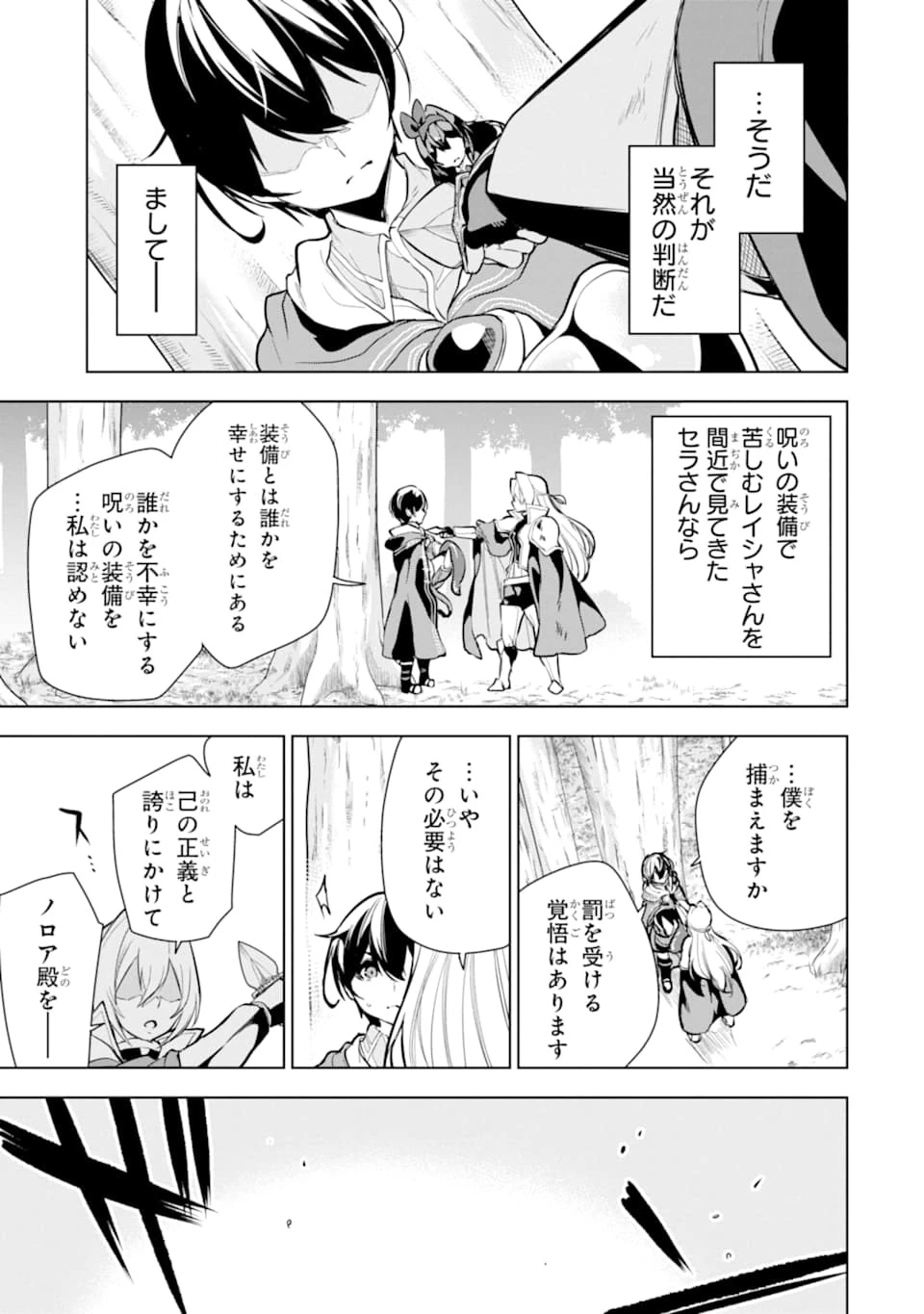 装備枠ゼロの最強剣士 でも、呪いの装備 第14話 - 31