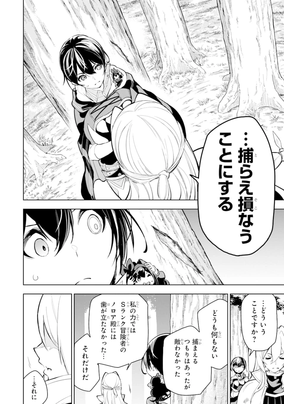 装備枠ゼロの最強剣士 でも、呪いの装備 第14話 - 32