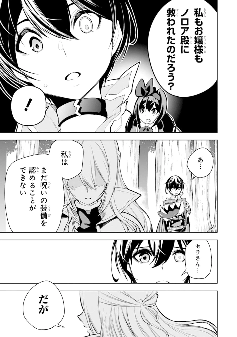 装備枠ゼロの最強剣士 でも、呪いの装備 第14話 - 33