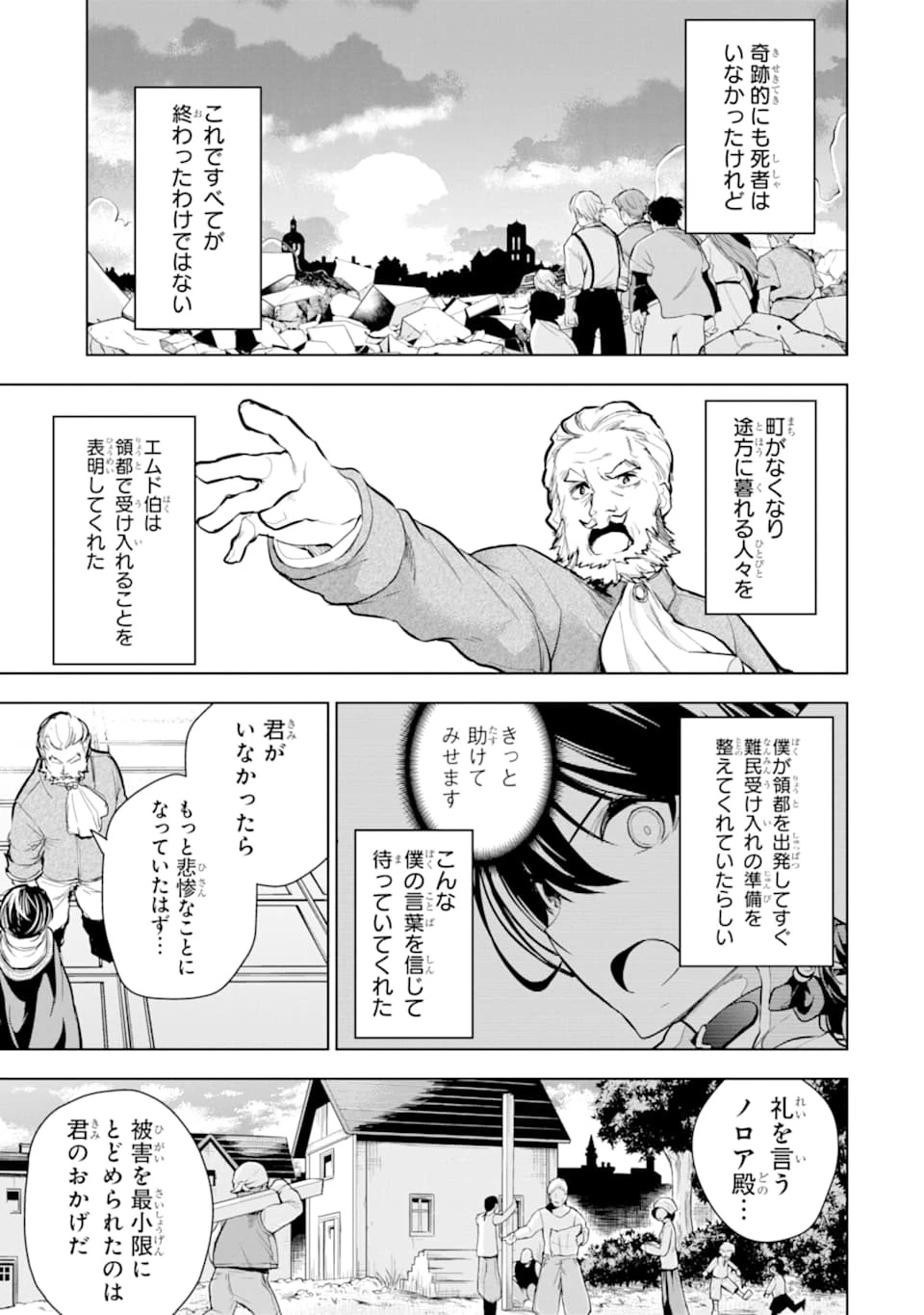 装備枠ゼロの最強剣士 でも、呪いの装備 第14話 - 35