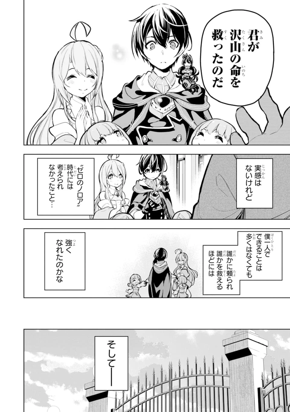 装備枠ゼロの最強剣士 でも、呪いの装備 第14話 - 36