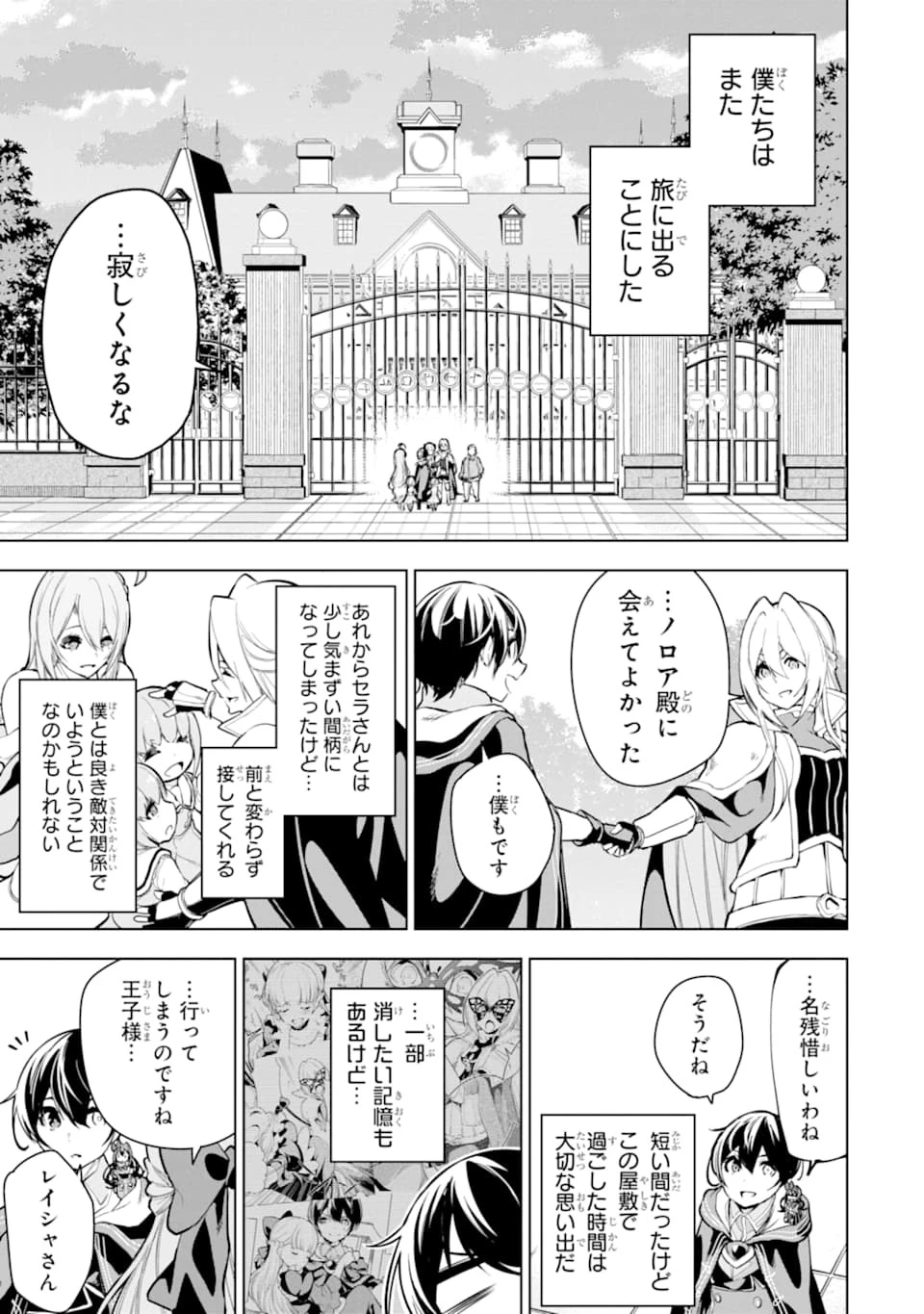 装備枠ゼロの最強剣士 でも、呪いの装備 第14話 - 37