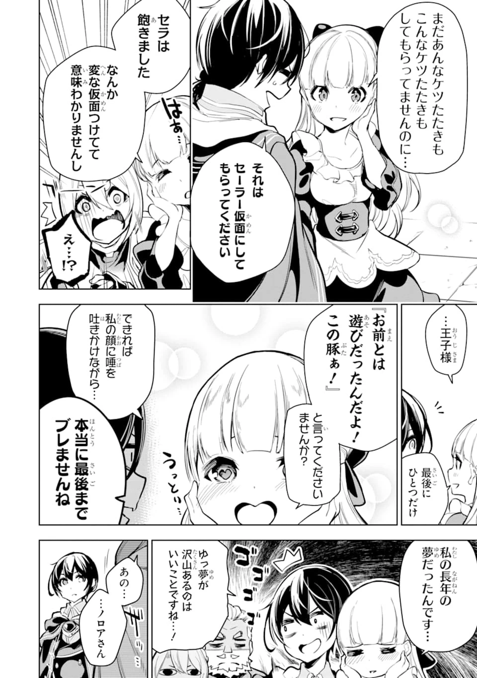 装備枠ゼロの最強剣士 でも、呪いの装備 第14話 - 38