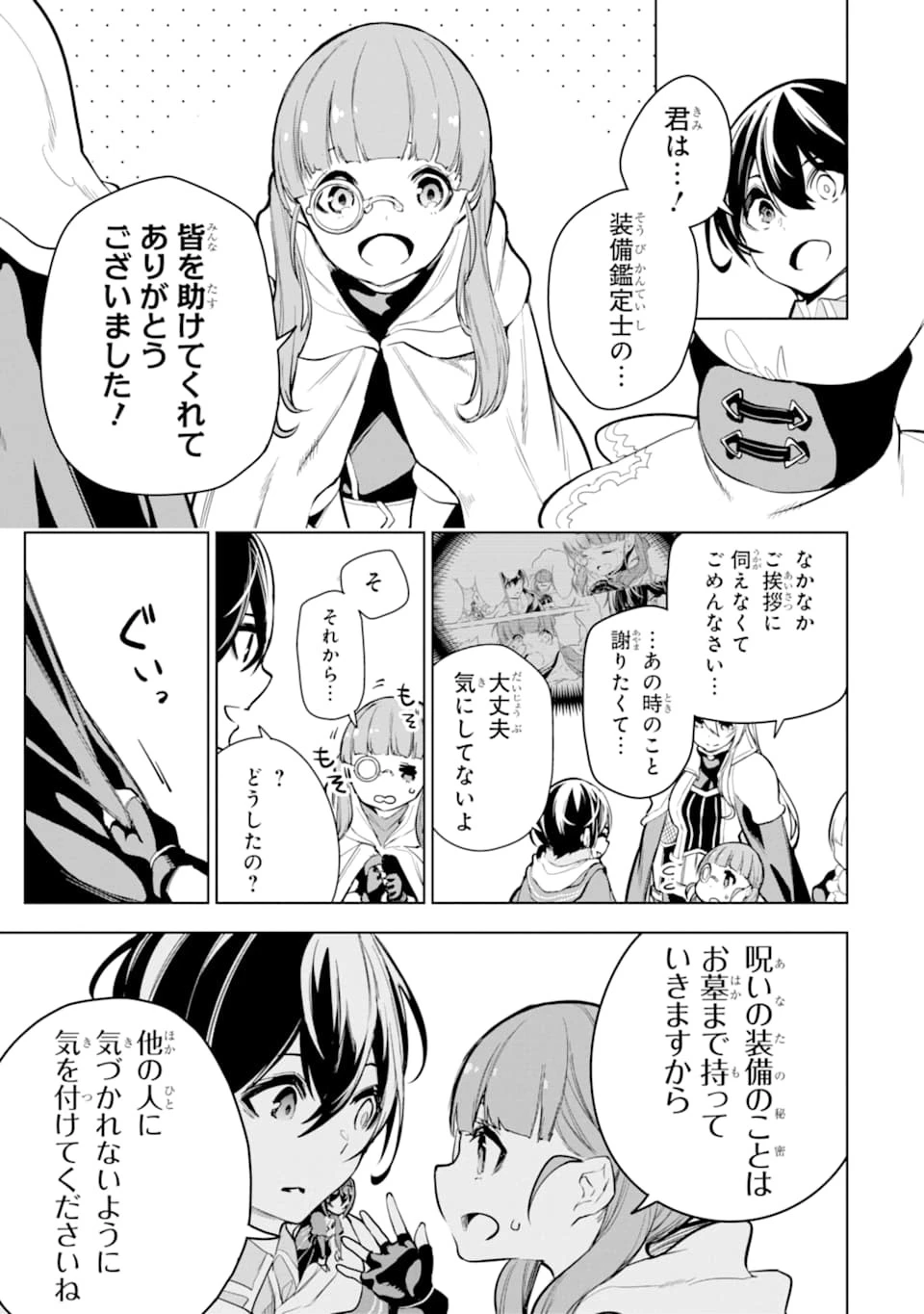 装備枠ゼロの最強剣士 でも、呪いの装備 第14話 - 39