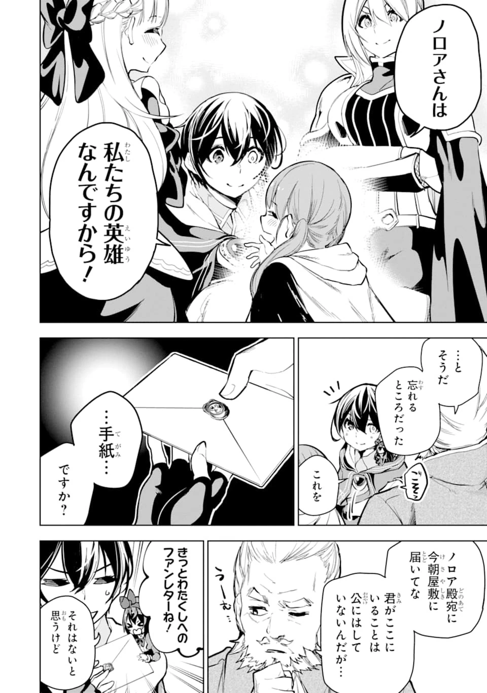 装備枠ゼロの最強剣士 でも、呪いの装備 第14話 - 40