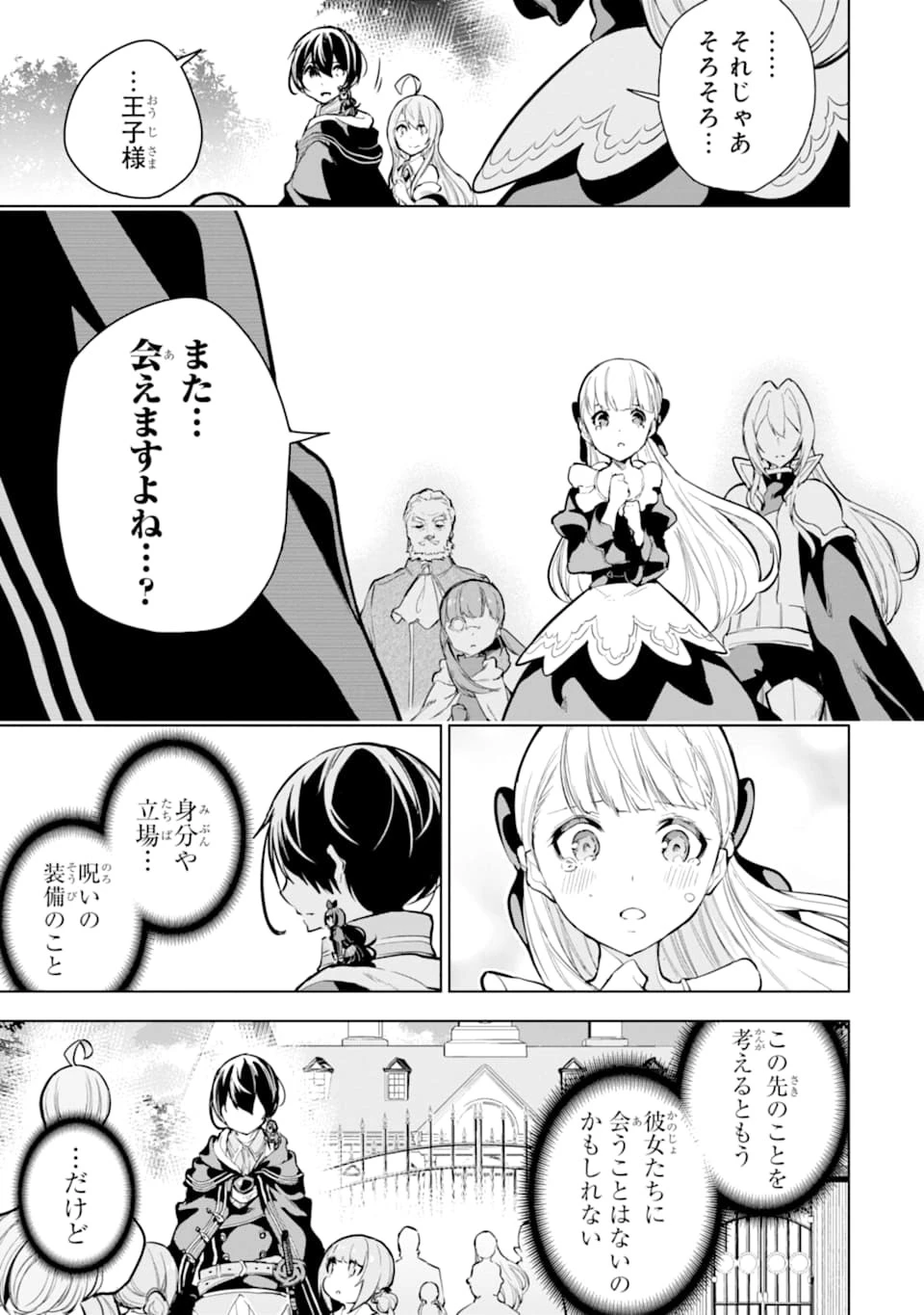 装備枠ゼロの最強剣士 でも、呪いの装備 第14話 - 41