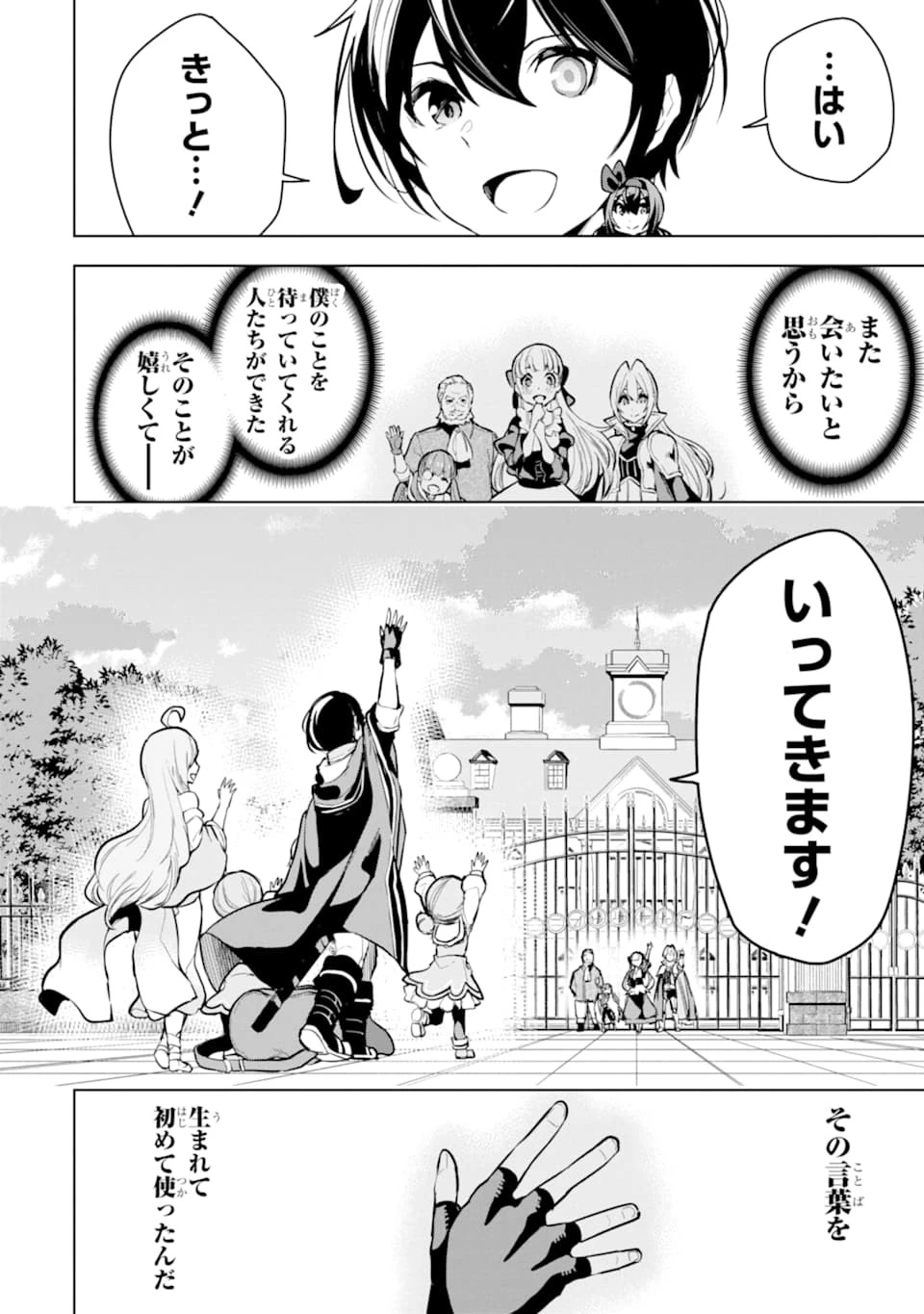 装備枠ゼロの最強剣士 でも、呪いの装備 第14話 - 42