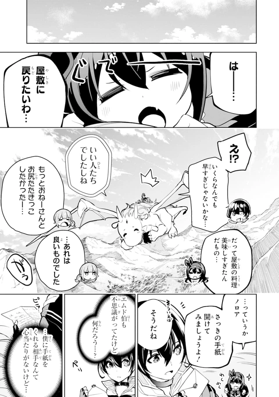 装備枠ゼロの最強剣士 でも、呪いの装備 第14話 - 43