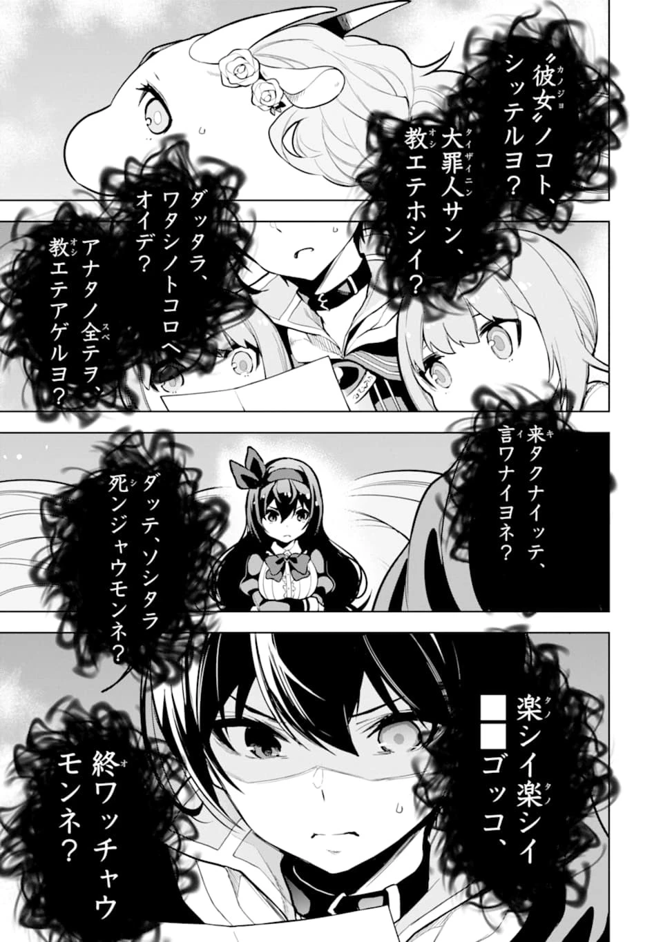 装備枠ゼロの最強剣士 でも、呪いの装備 第14話 - 45