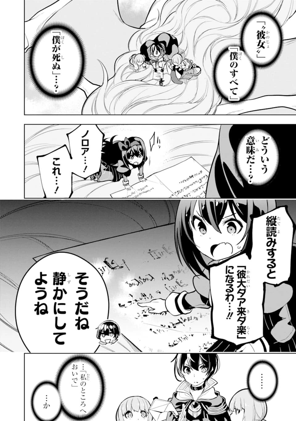 装備枠ゼロの最強剣士 でも、呪いの装備 第14話 - 46