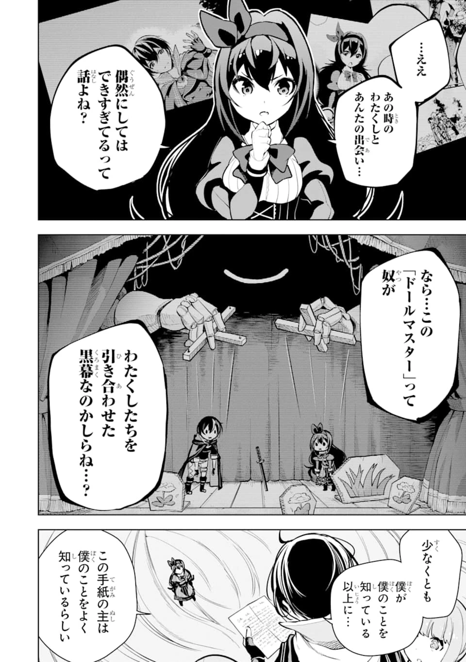 装備枠ゼロの最強剣士 でも、呪いの装備 第14話 - 48