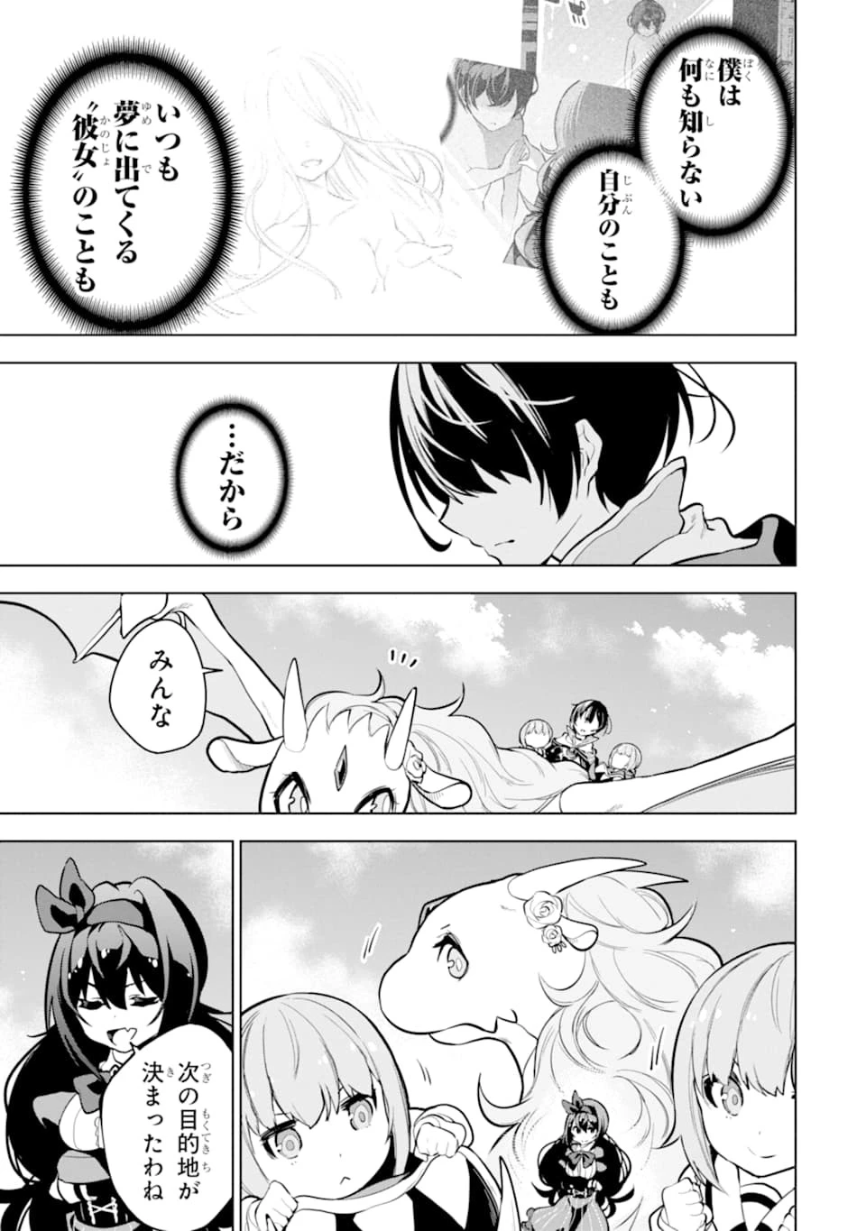 装備枠ゼロの最強剣士 でも、呪いの装備 第14話 - 49