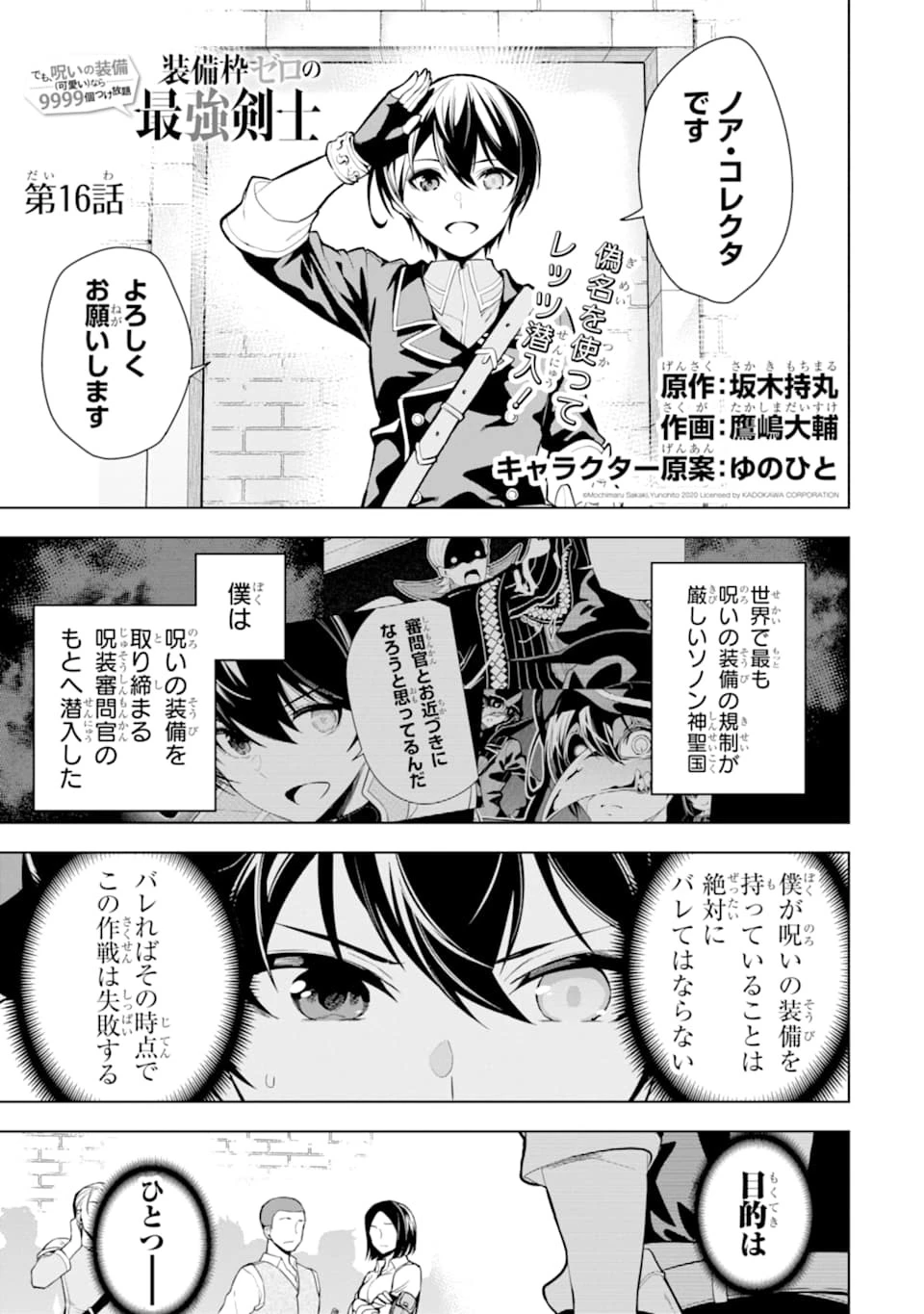 装備枠ゼロの最強剣士 でも、呪いの装備 第16話 - 1