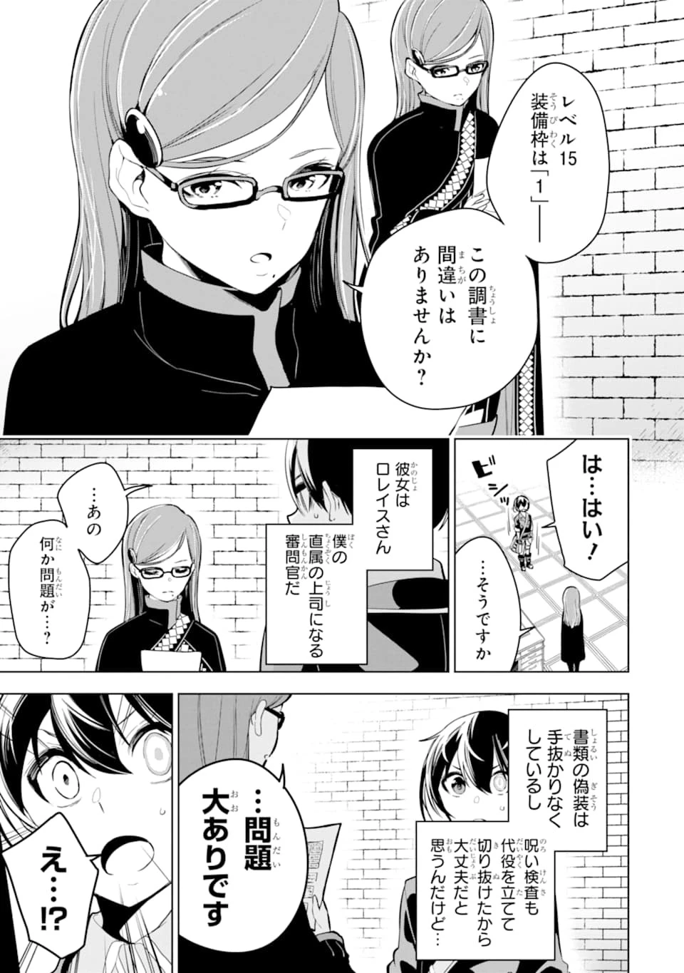 装備枠ゼロの最強剣士 でも、呪いの装備 第16話 - 3