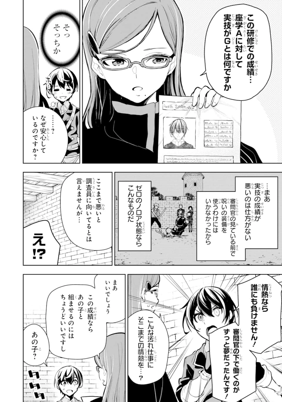 装備枠ゼロの最強剣士 でも、呪いの装備 第16話 - 4