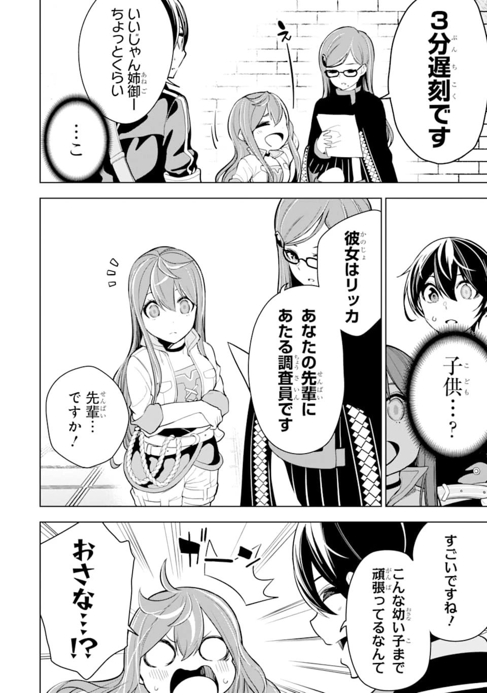 装備枠ゼロの最強剣士 でも、呪いの装備 第16話 - 6