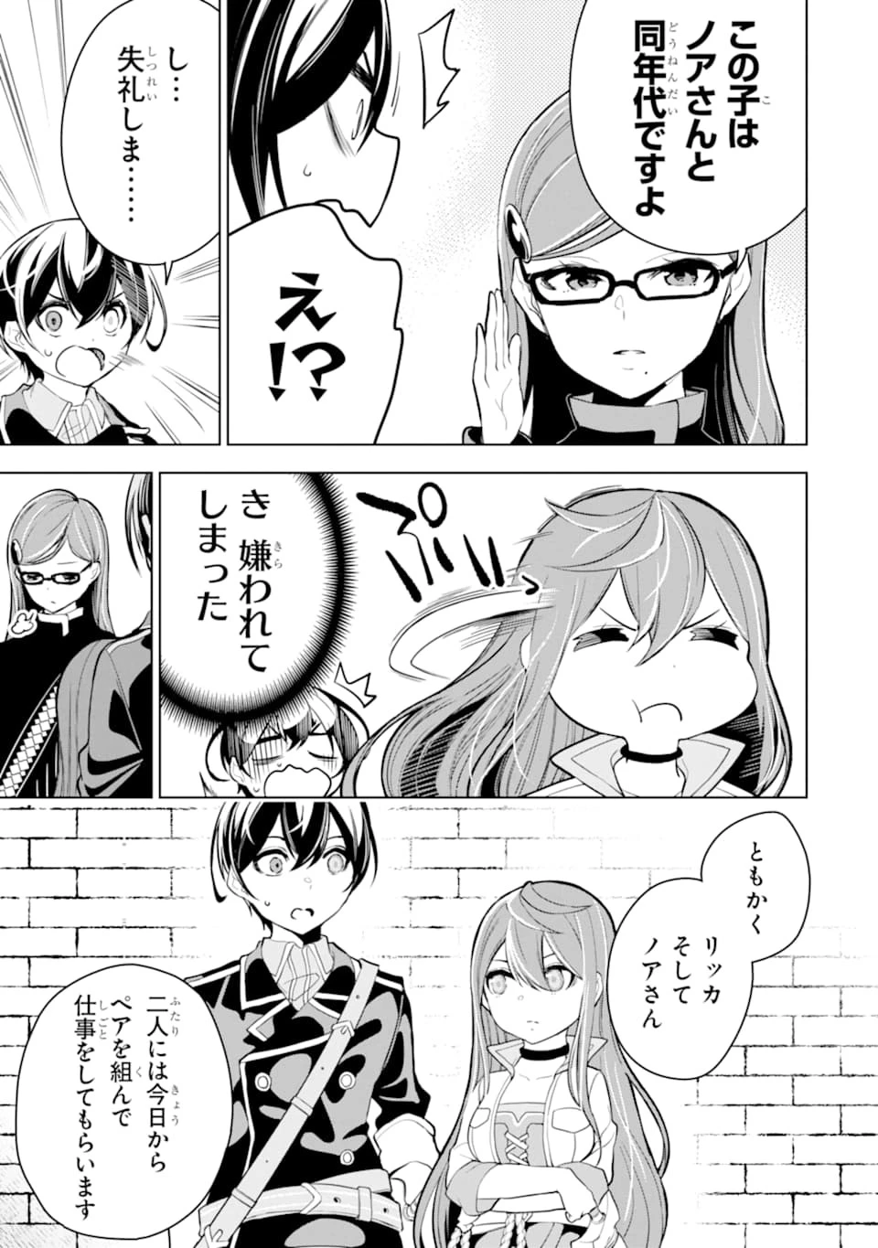 装備枠ゼロの最強剣士 でも、呪いの装備 第16話 - 7